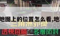 三角洲在地图上的位置怎么看,地理三角洲。